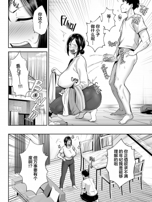 [ゴールデンバズーカ (ガガーリン吉)] いちばん身近でエロい雌みゆき ～母だけど、シコ猿息子に困ってます…。～ [中文] [無修正]_0005
