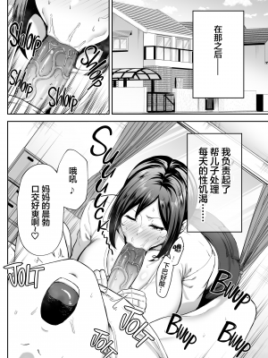 [ゴールデンバズーカ (ガガーリン吉)] いちばん身近でエロい雌みゆき ～母だけど、シコ猿息子に困ってます…。～ [中文] [無修正]_0017