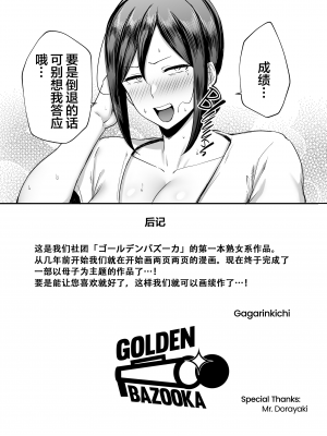[ゴールデンバズーカ (ガガーリン吉)] いちばん身近でエロい雌みゆき ～母だけど、シコ猿息子に困ってます…。～ [中文] [無修正]_0046