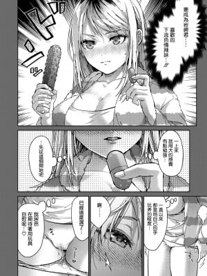 [みずゆき] 理想の××× (COMIC ホットミルク 2024年7月号) [无毒汉化组] [DL版]_08