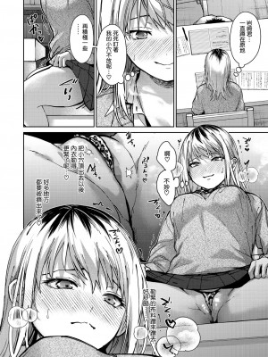 [みずゆき] 理想の××× (COMIC ホットミルク 2024年7月号) [无毒汉化组] [DL版]_22