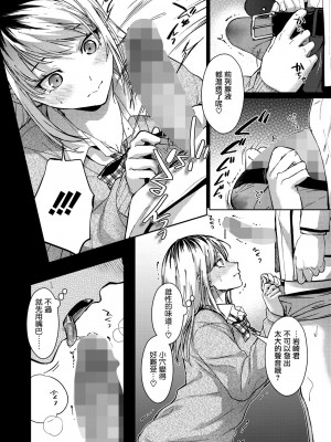 [みずゆき] 理想の××× (COMIC ホットミルク 2024年7月号) [无毒汉化组] [DL版]_26