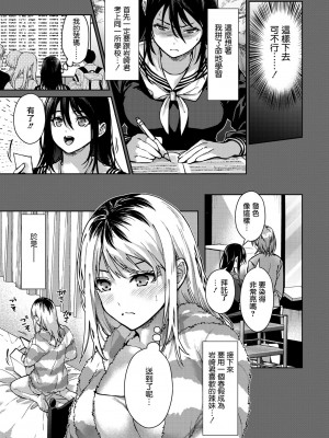 [みずゆき] 理想の××× (COMIC ホットミルク 2024年7月号) [无毒汉化组] [DL版]_07