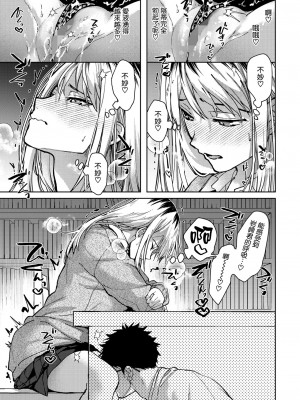 [みずゆき] 理想の××× (COMIC ホットミルク 2024年7月号) [无毒汉化组] [DL版]_23