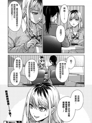[みずゆき] 理想の××× (COMIC ホットミルク 2024年7月号) [无毒汉化组] [DL版]_42