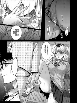 [みずゆき] 理想の××× (COMIC ホットミルク 2024年7月号) [无毒汉化组] [DL版]_31
