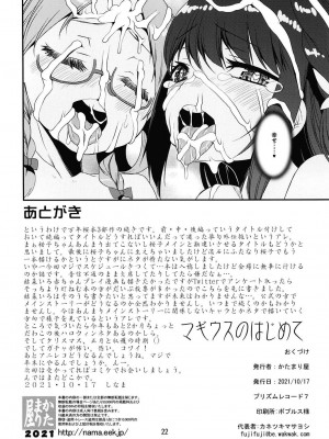 [かたまり屋 (しなま)] 軽率女x女おせっせの街4万年桜のウワサ編 (マギアレコード 魔法少女まどか☆マギカ外伝) [DL版][中文翻译]_107