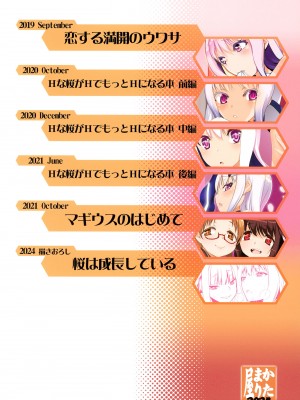 [かたまり屋 (しなま)] 軽率女x女おせっせの街4万年桜のウワサ編 (マギアレコード 魔法少女まどか☆マギカ外伝) [DL版][中文翻译]_126