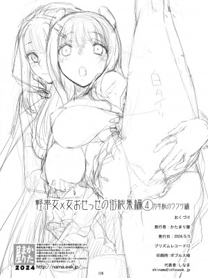 [かたまり屋 (しなま)] 軽率女x女おせっせの街4万年桜のウワサ編 (マギアレコード 魔法少女まどか☆マギカ外伝) [DL版][中文翻译]_125