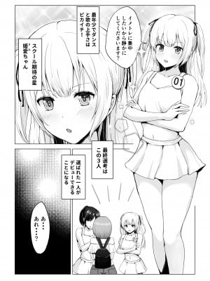 [グラフィックL (えるん)] ガチんこ！アイドルオーディション_04