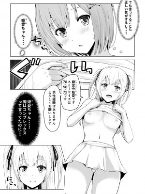 [グラフィックL (えるん)] ガチんこ！アイドルオーディション_12