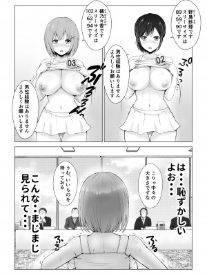 [グラフィックL (えるん)] ガチんこ！アイドルオーディション_13