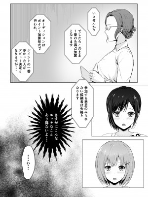 [グラフィックL (えるん)] ガチんこ！アイドルオーディション_19