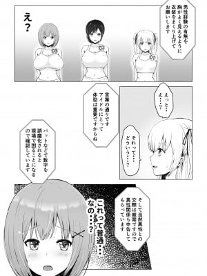 [グラフィックL (えるん)] ガチんこ！アイドルオーディション_11