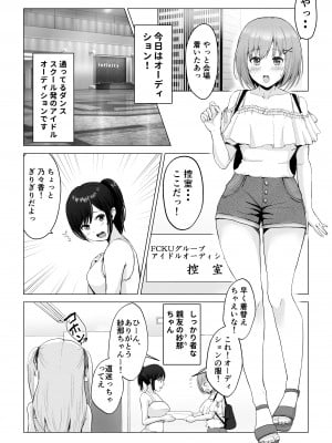 [グラフィックL (えるん)] ガチんこ！アイドルオーディション_03