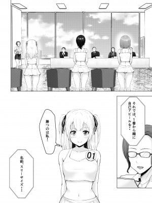 [グラフィックL (えるん)] ガチんこ！アイドルオーディション_10