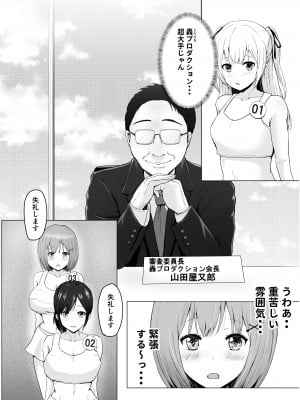[グラフィックL (えるん)] ガチんこ！アイドルオーディション_09