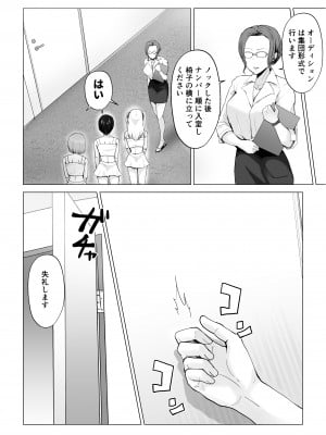 [グラフィックL (えるん)] ガチんこ！アイドルオーディション_07