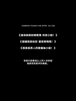 (例大祭15) [あんみつよもぎ亭 (みちきんぐ)] ANMITSU TOUHOU THE AFTER (東方Project) [CE家族社, Annoy个人嵌字] [無修正]_05