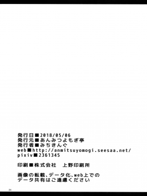 (例大祭15) [あんみつよもぎ亭 (みちきんぐ)] ANMITSU TOUHOU THE AFTER (東方Project) [CE家族社, Annoy个人嵌字] [無修正]_27