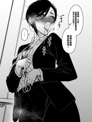 [F.W.ZHolic (FAN)] 女社長と恋人になる方法 [中国語]_06