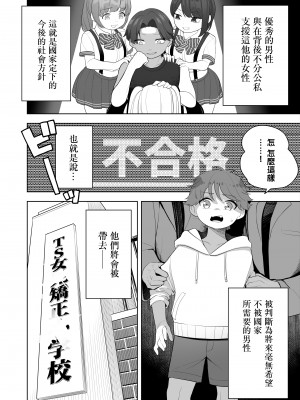 [あむぁいおかし製作所 (堕ちたあと大好き侍、あほげきのこ)] 矯正義務教育! TSえっちな女の子訓練校!2 [瑞树汉化组]_03