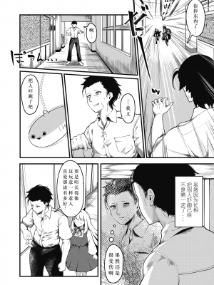 [仰天大笑漢化組] [セミノハヅキ] きせーじじつの作り方 (COMIC 快楽天 2023年11月号) [無修正] [DL版]_004