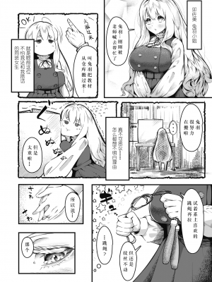 [仰天大笑漢化組] [セミノハヅキ] きせーじじつの作り方 (COMIC 快楽天 2023年11月号) [無修正] [DL版]_006