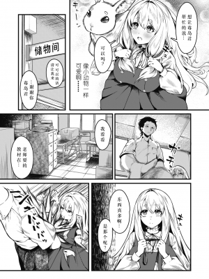 [仰天大笑漢化組] [セミノハヅキ] きせーじじつの作り方 (COMIC 快楽天 2023年11月号) [無修正] [DL版]_007