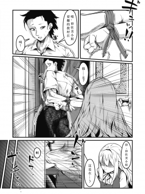 [仰天大笑漢化組] [セミノハヅキ] きせーじじつの作り方 (COMIC 快楽天 2023年11月号) [無修正] [DL版]_008