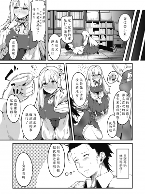[仰天大笑漢化組] [セミノハヅキ] きせーじじつの作り方 (COMIC 快楽天 2023年11月号) [無修正] [DL版]_009