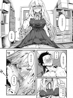 [仰天大笑漢化組] [セミノハヅキ] きせーじじつの作り方 (COMIC 快楽天 2023年11月号) [無修正] [DL版]_010