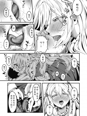 [仰天大笑漢化組] [セミノハヅキ] きせーじじつの作り方 (COMIC 快楽天 2023年11月号) [無修正] [DL版]_011
