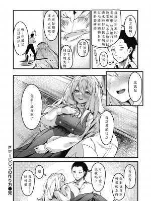 [仰天大笑漢化組] [セミノハヅキ] きせーじじつの作り方 (COMIC 快楽天 2023年11月号) [無修正] [DL版]_022