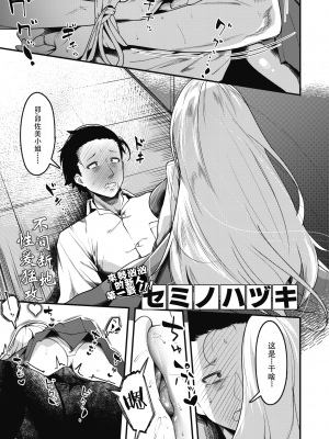 [仰天大笑漢化組] [セミノハヅキ] きせーじじつの作り方 (COMIC 快楽天 2023年11月号) [無修正] [DL版]_001
