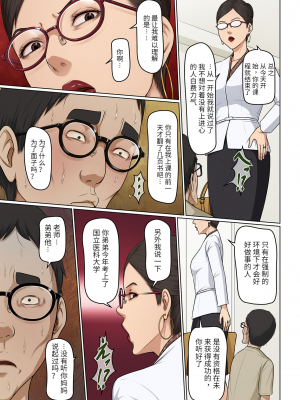 [ねぐりえ] 絡みつく視線34(胖子机翻)_17