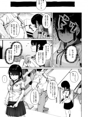 [サークルみづさね (みづさね)] 女子写真部とおじさん指導員4_cameragirl4_021