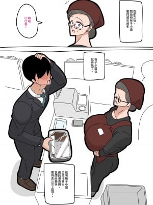 [18マスター] 裕子さんと付き合うことに…｜和裕子小姐交往… [興趣使然的個人翻譯]_02