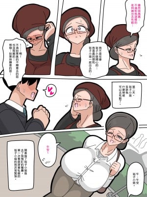 [18マスター] 裕子さんと付き合うことに…｜和裕子小姐交往… [興趣使然的個人翻譯]_04