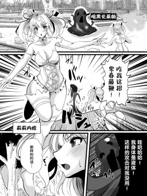 [聖華快楽書店] 魔法少女セイントリリィ・浸蝕 ～魔法少女がえっちな敵に敗北して悪堕ち怪人化するまで～ [中国翻訳]_02