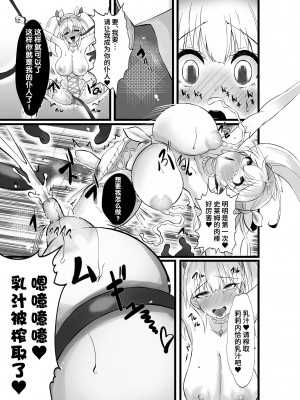 [聖華快楽書店] 魔法少女セイントリリィ・浸蝕 ～魔法少女がえっちな敵に敗北して悪堕ち怪人化するまで～ [中国翻訳]_18