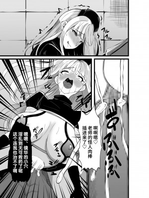 [聖華快楽書店] 魔法少女セイントリリィ・浸蝕 ～魔法少女がえっちな敵に敗北して悪堕ち怪人化するまで～ [中国翻訳]_38