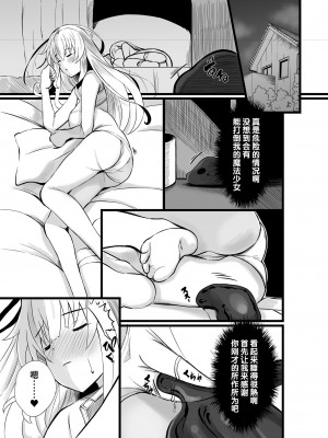 [聖華快楽書店] 魔法少女セイントリリィ・浸蝕 ～魔法少女がえっちな敵に敗北して悪堕ち怪人化するまで～ [中国翻訳]_04