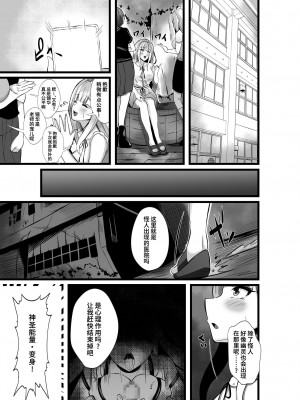 [聖華快楽書店] 魔法少女セイントリリィ・浸蝕 ～魔法少女がえっちな敵に敗北して悪堕ち怪人化するまで～ [中国翻訳]_22
