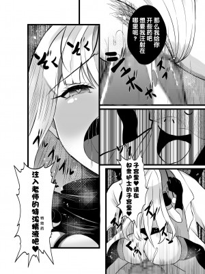 [聖華快楽書店] 魔法少女セイントリリィ・浸蝕 ～魔法少女がえっちな敵に敗北して悪堕ち怪人化するまで～ [中国翻訳]_39