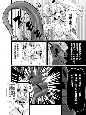[聖華快楽書店] 魔法少女セイントリリィ・浸蝕 ～魔法少女がえっちな敵に敗北して悪堕ち怪人化するまで～ [中国翻訳]_03