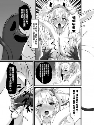 [聖華快楽書店] 魔法少女セイントリリィ・浸蝕 ～魔法少女がえっちな敵に敗北して悪堕ち怪人化するまで～ [中国翻訳]_16