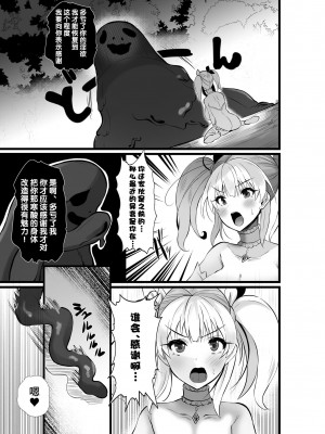 [聖華快楽書店] 魔法少女セイントリリィ・浸蝕 ～魔法少女がえっちな敵に敗北して悪堕ち怪人化するまで～ [中国翻訳]_14