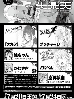 COMIC 失楽天 2024年7月号 [DL版]_002