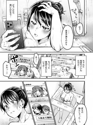 COMIC 失楽天 2024年7月号 [DL版]_121